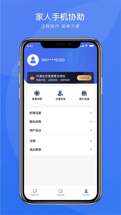 瞬马远程协助app截图3