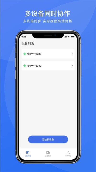 瞬马远程协助app截图4