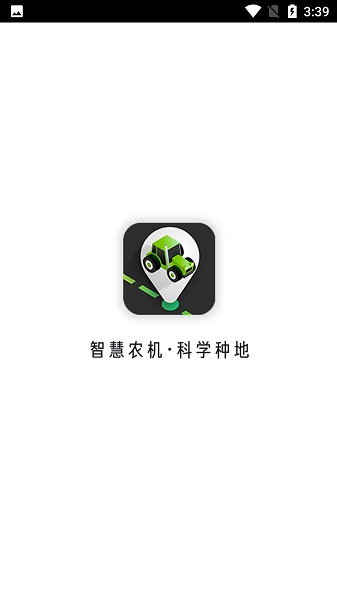 农机管家APP截图3