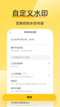 修改相机水印app截图2