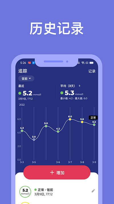 血糖小管家app截图1