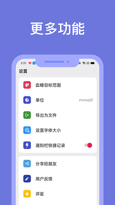 血糖小管家app截图4