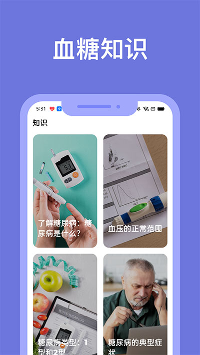 血糖小管家app截图3