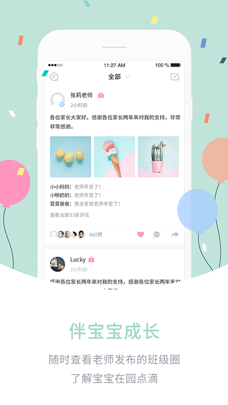 爱维宝贝家长版截图3