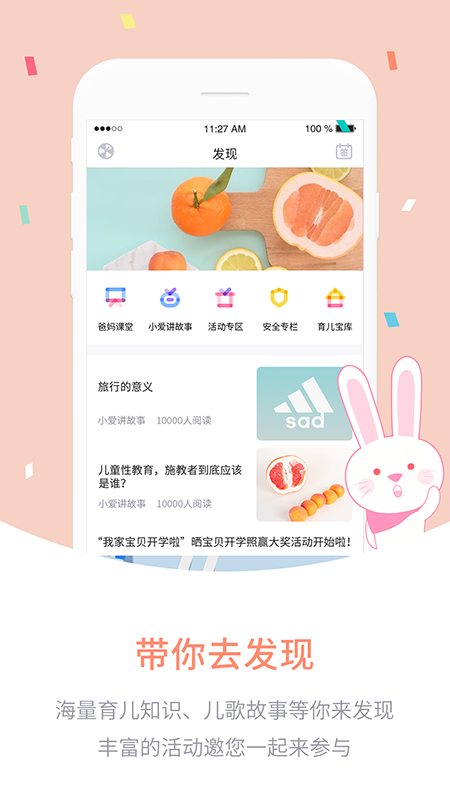 爱维宝贝家长版截图4