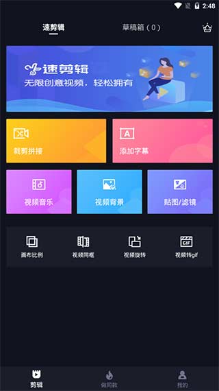 速剪辑app截图1