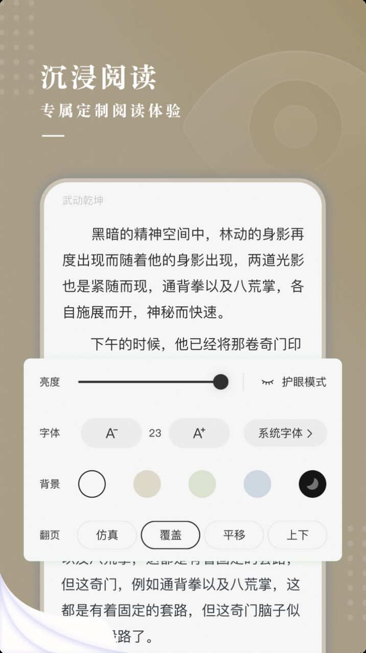 典阅小说app截图3