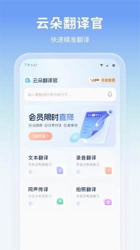 云朵翻译官1.2.0截图4