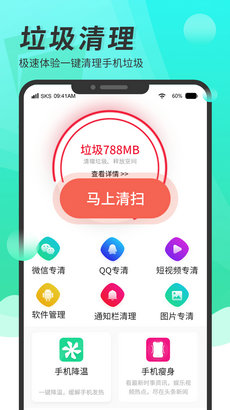 随身清理大师app截图1