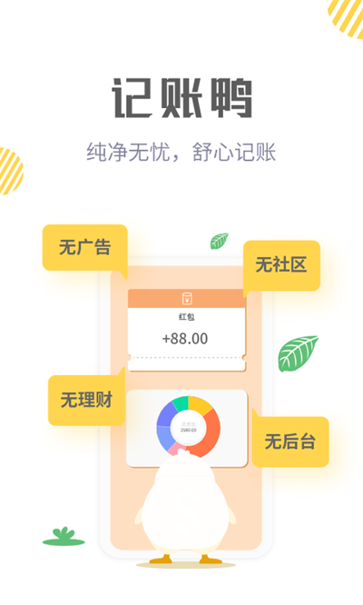 记账鸭app截图1