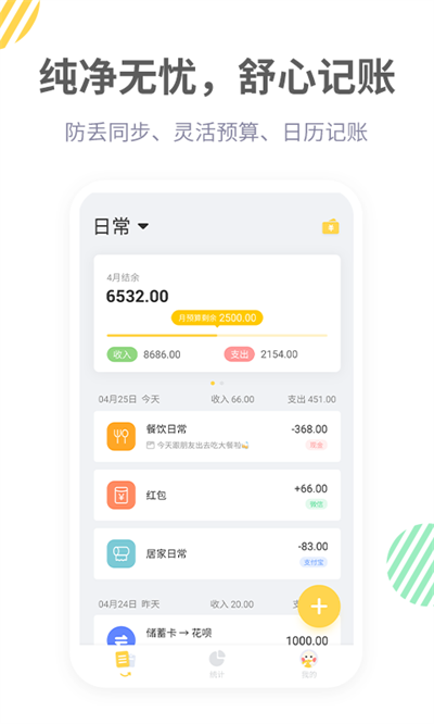 记账鸭app截图4