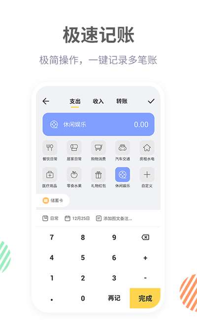 记账鸭app截图5