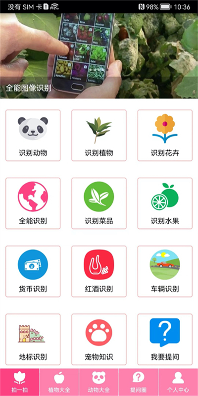 拍照识物扫一扫软件截图1