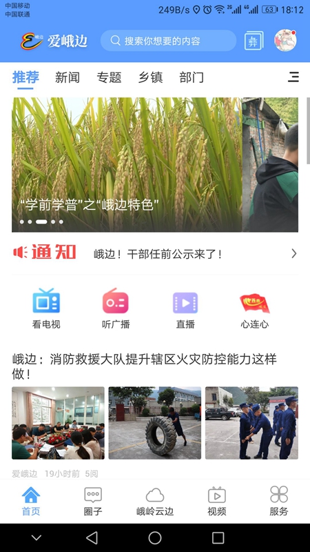 爱峨边app截图2