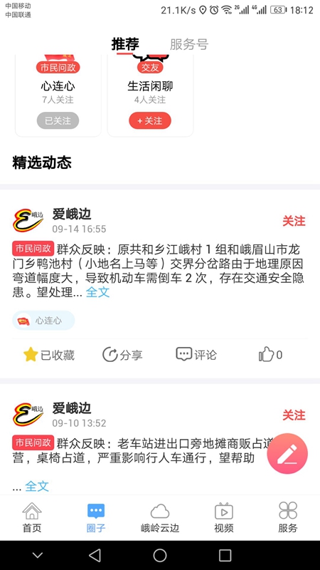 爱峨边app截图3