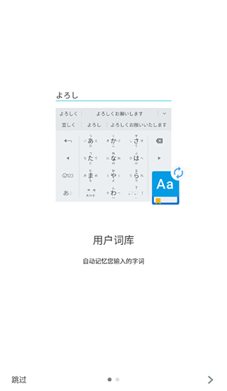 谷歌日语输入法app截图3