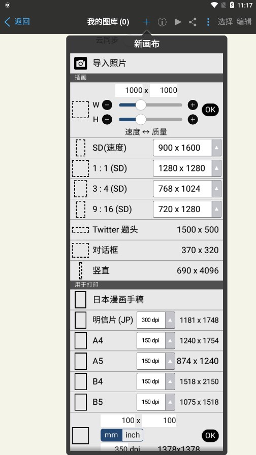 ibisPaintX中文版截图4