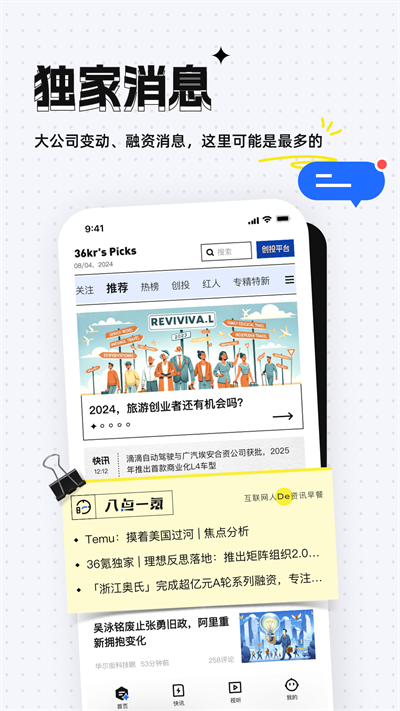 36氪科技资讯软件截图2