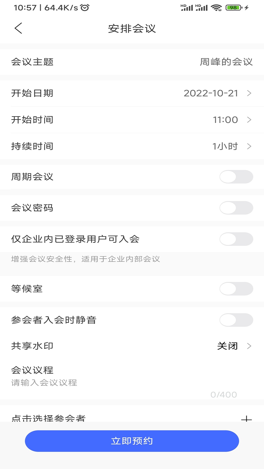 绚星会议app截图3