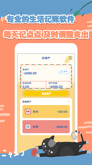 小猫记账app截图3