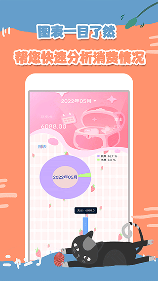 小猫记账app截图2