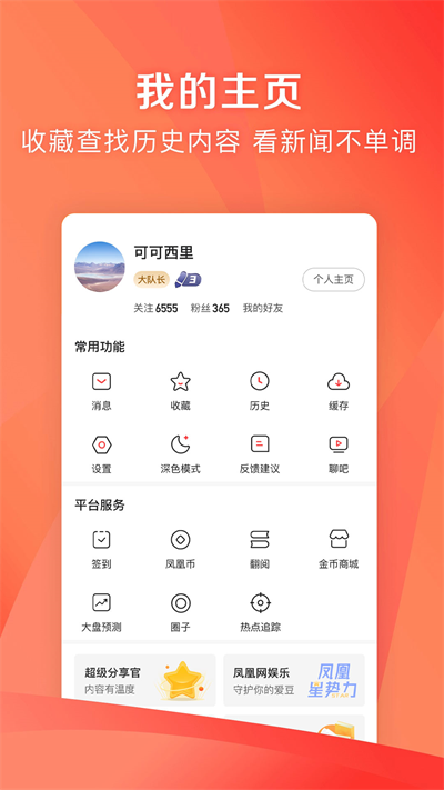 凤凰新闻极速版截图2