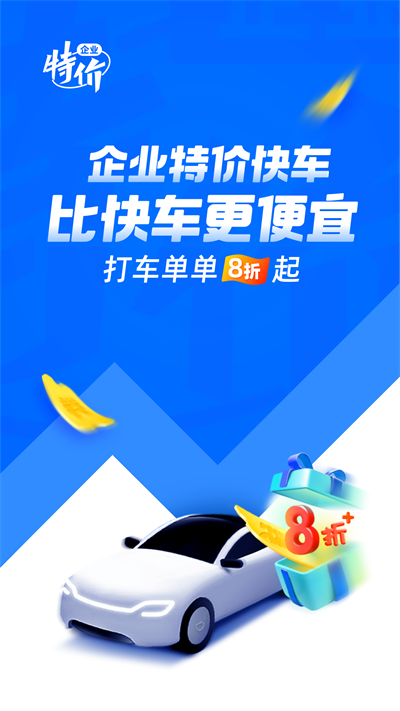 滴滴企业版app截图1