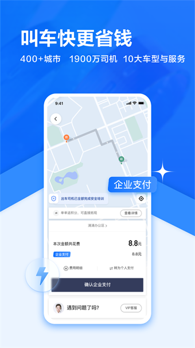 滴滴企业版app截图2