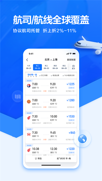 滴滴企业版app截图4