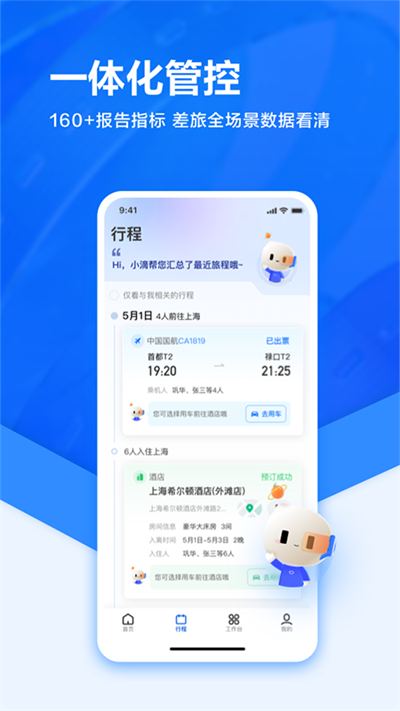 滴滴企业版app截图5