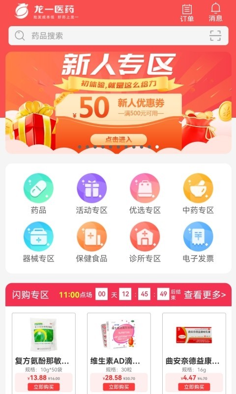 龙一医药网app截图3