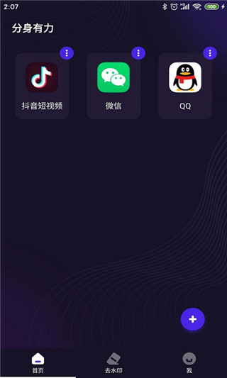 分身有力截图5