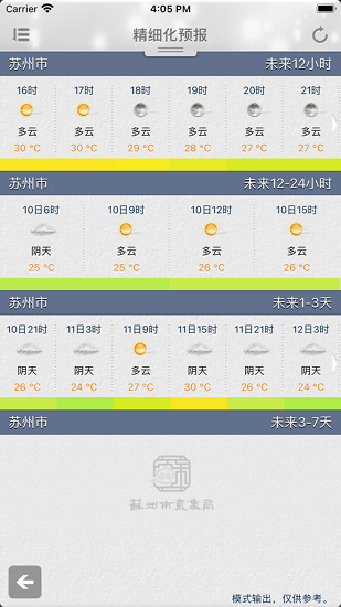 苏州气象app截图2