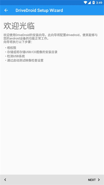 DriveDroid软件截图2