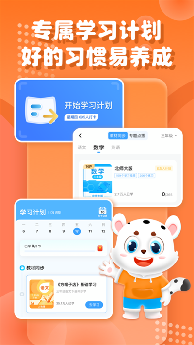 小学宝app截图1