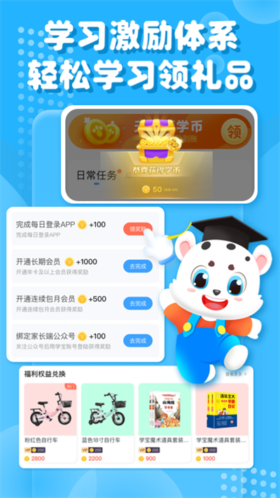 小学宝app截图2