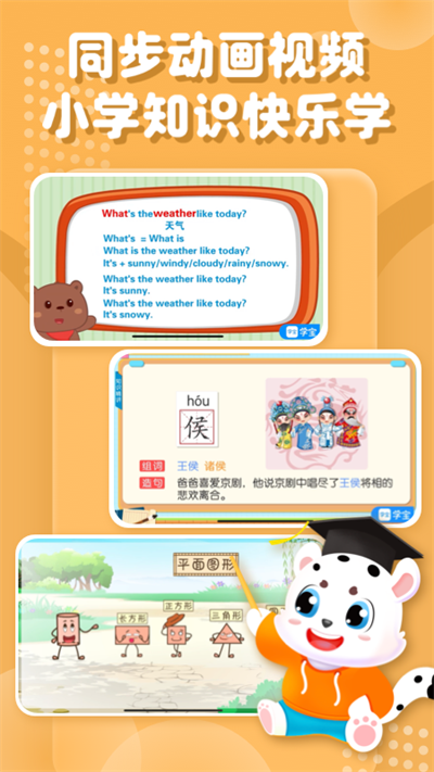 小学宝app截图3