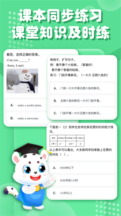 小学宝app截图5