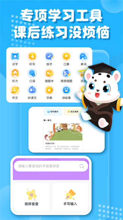 小学宝app截图4