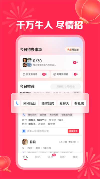 店长直聘招人软件截图1