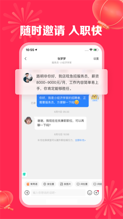 店长直聘招人软件截图2