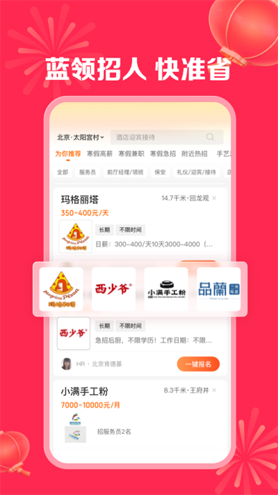 店长直聘招人软件截图3