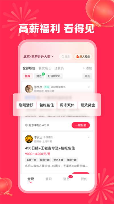 店长直聘招人软件截图4