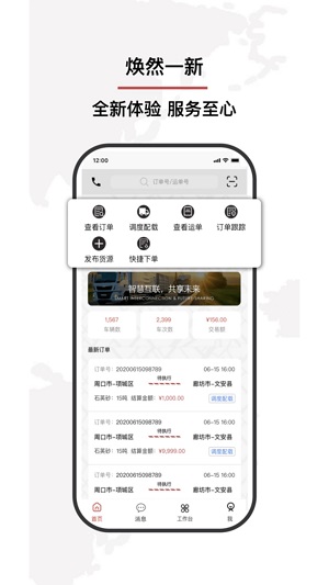 小铁马app截图2