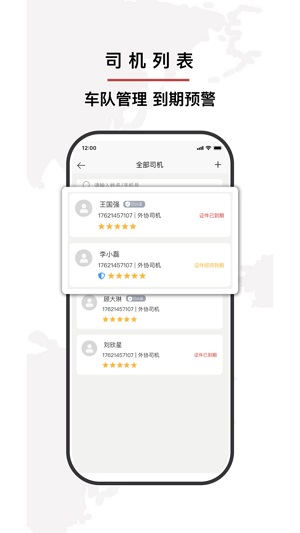 小铁马app截图3