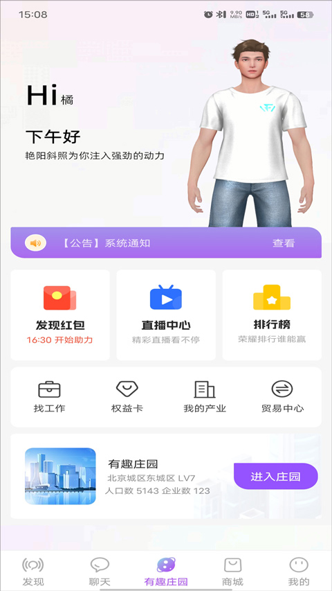 有趣世界购物app截图4