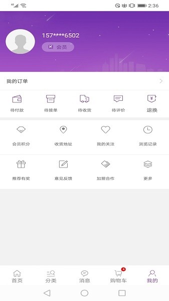 康竹商城app截图3