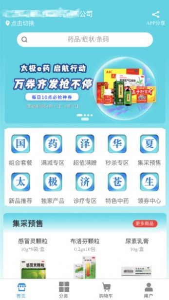 太极e药app截图4