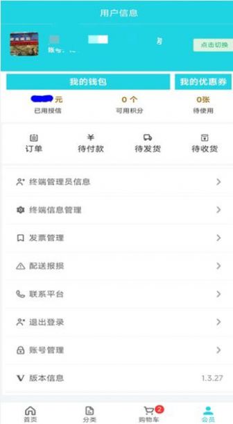 太极e药app截图3