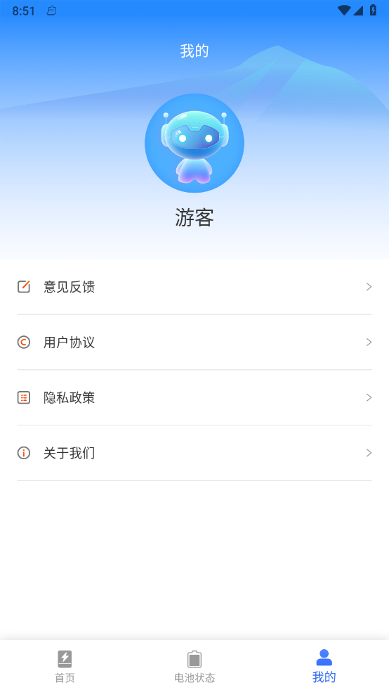 惊喜充电app截图1